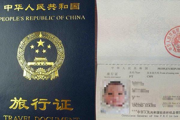 旅行证办理流程